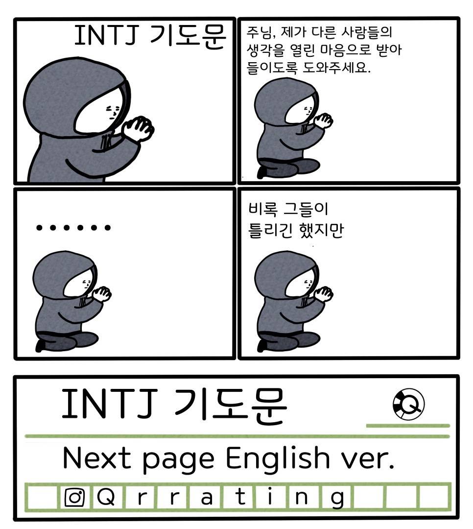 MBTI별 기도문.jpg | 인스티즈