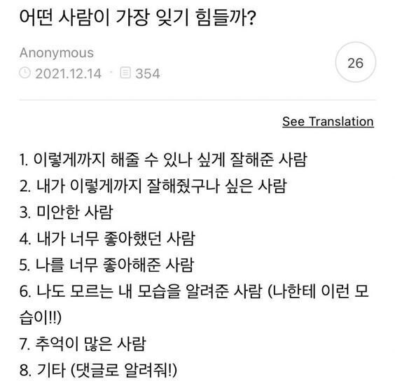 어떤 사람이 가장 잊기 힘들까? | 인스티즈