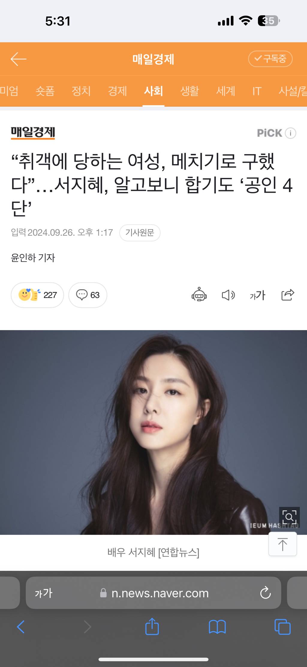 "취객에 당하는 여성, 메치기로 구했다”…서지혜, 알고보니 합기도 '공인 4단' | 인스티즈