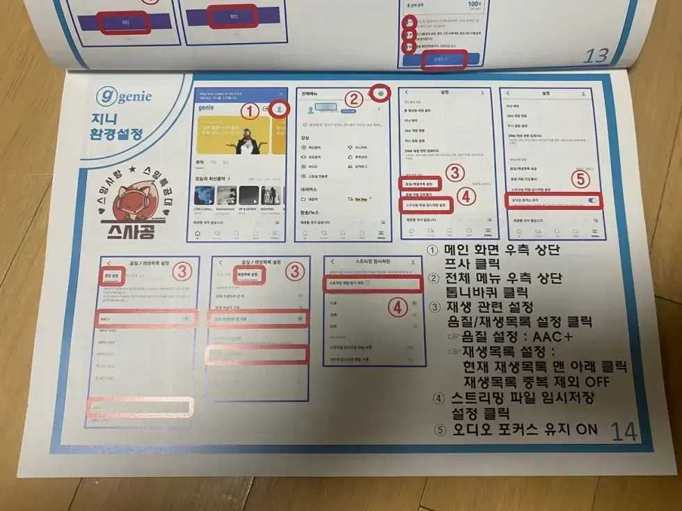 가수 팬들의 연령층이 높을때 팬카페에서 배포하는 책.jpg | 인스티즈