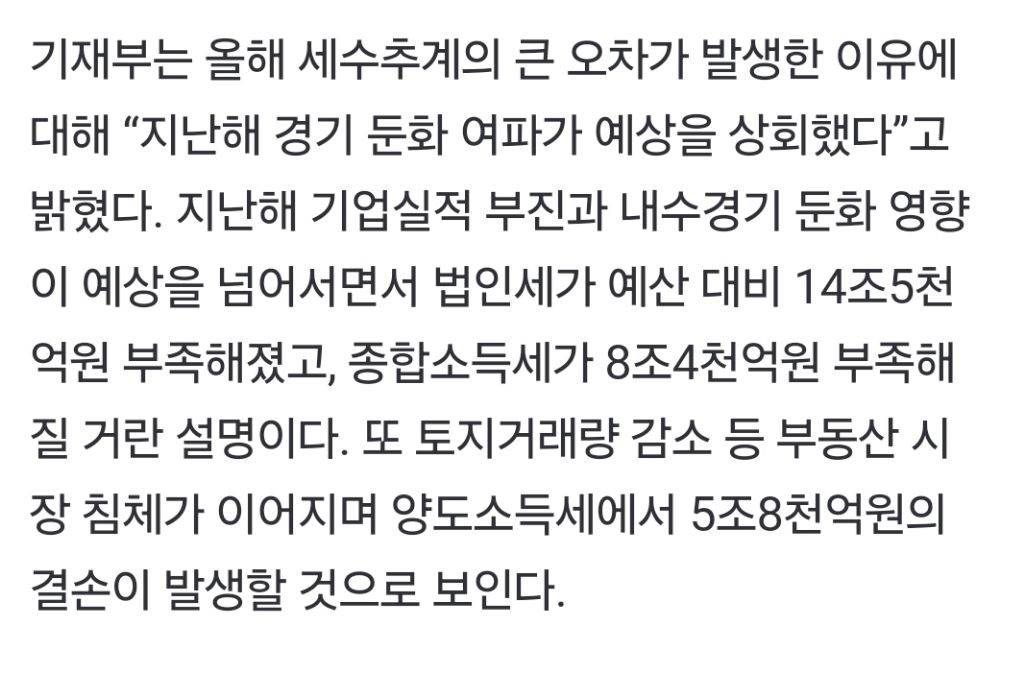 정부 "올해 세수결손 30조”… 대응 방안 없어 | 인스티즈