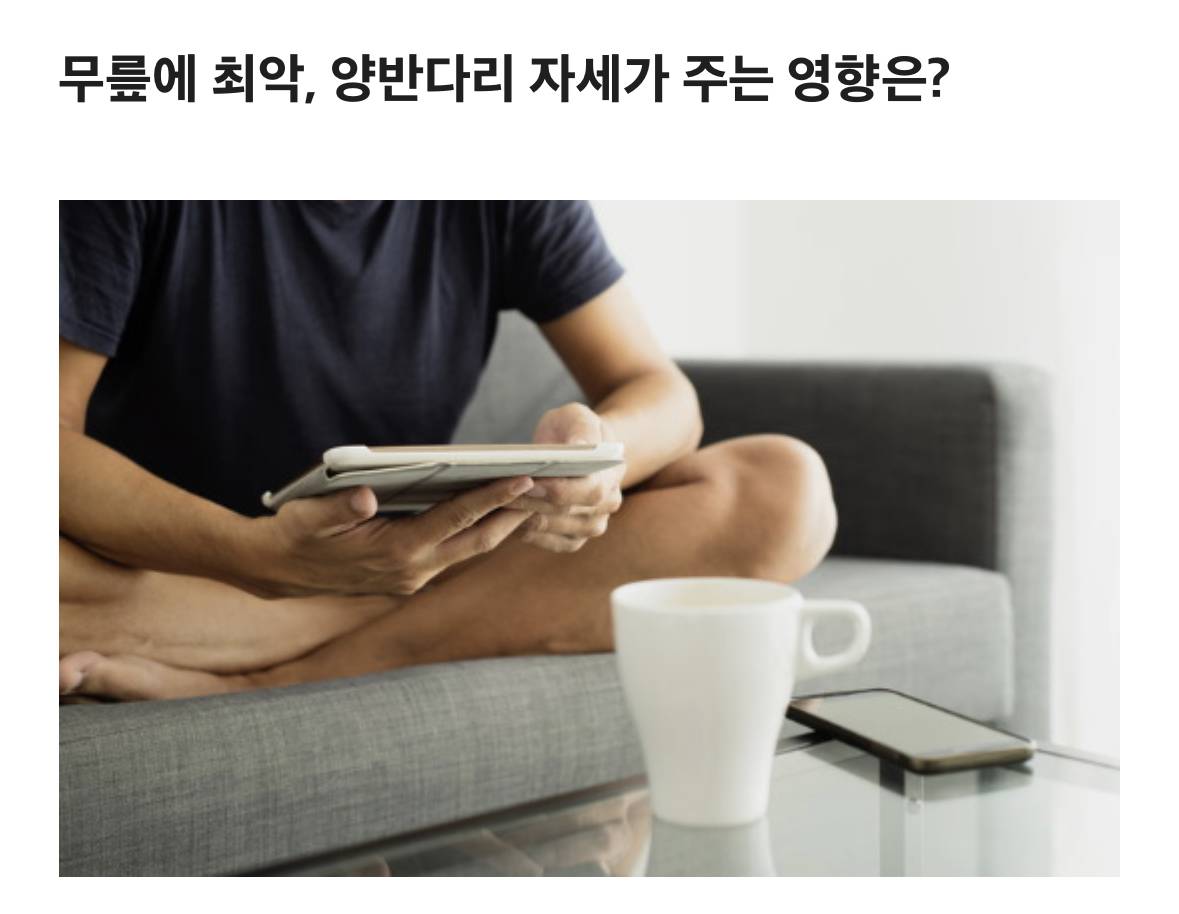 의자 위에서 양반다리 하고 앉지 마십시오...twt | 인스티즈