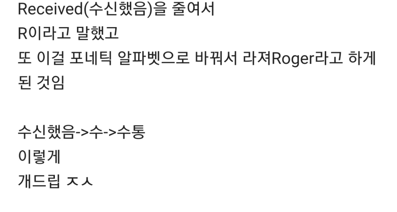 군대 영화에서 '알았다'를 '라져(roger)'라고 하는 이유 | 인스티즈