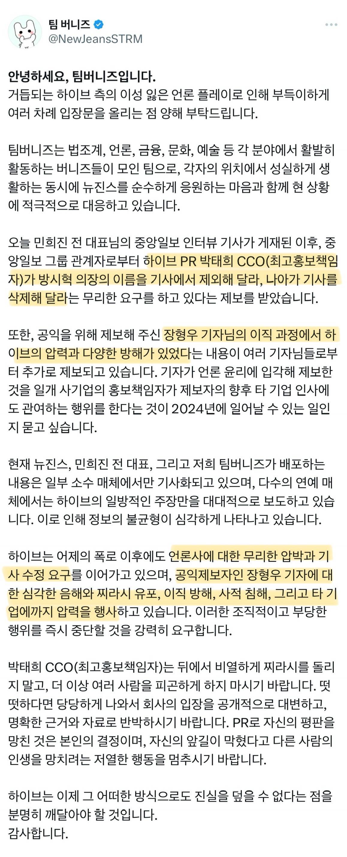 팀 버니즈 공지 (하이브 언론 통제, 공익제보자 음해) | 인스티즈