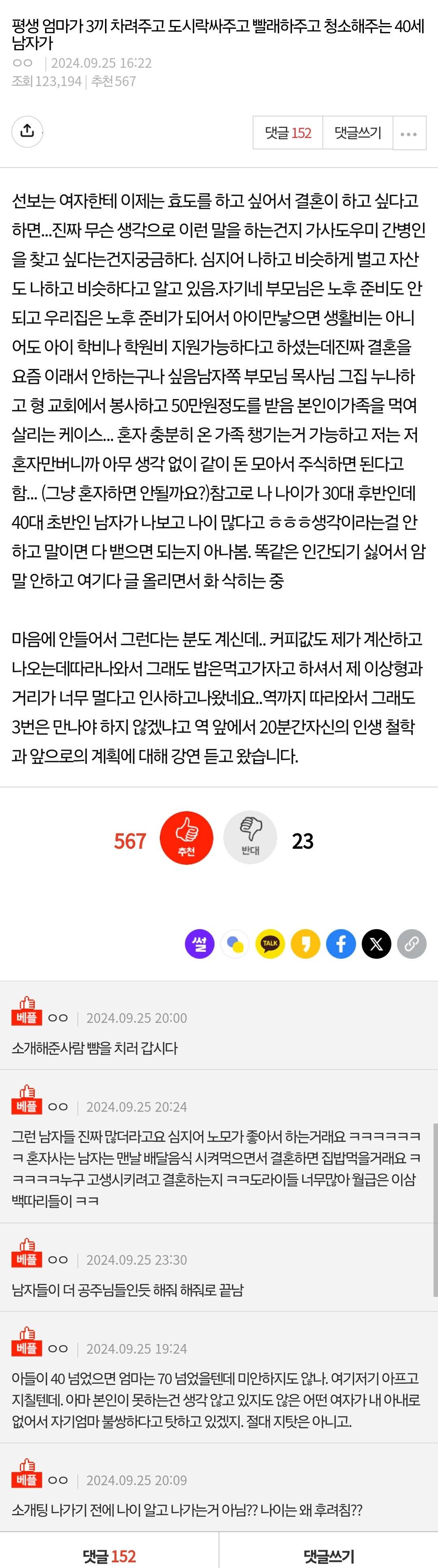 평생 엄마가 3끼 차려주고 도시락 싸주고 빨래해주고 청소해주는 40세 남자가 | 인스티즈