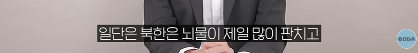 뇌물과 성범죄가 판친다는 북한군대 | 인스티즈