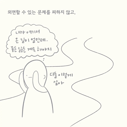 진로에 대해 고민하는 사람들은 용감하다고 생각한다 | 인스티즈