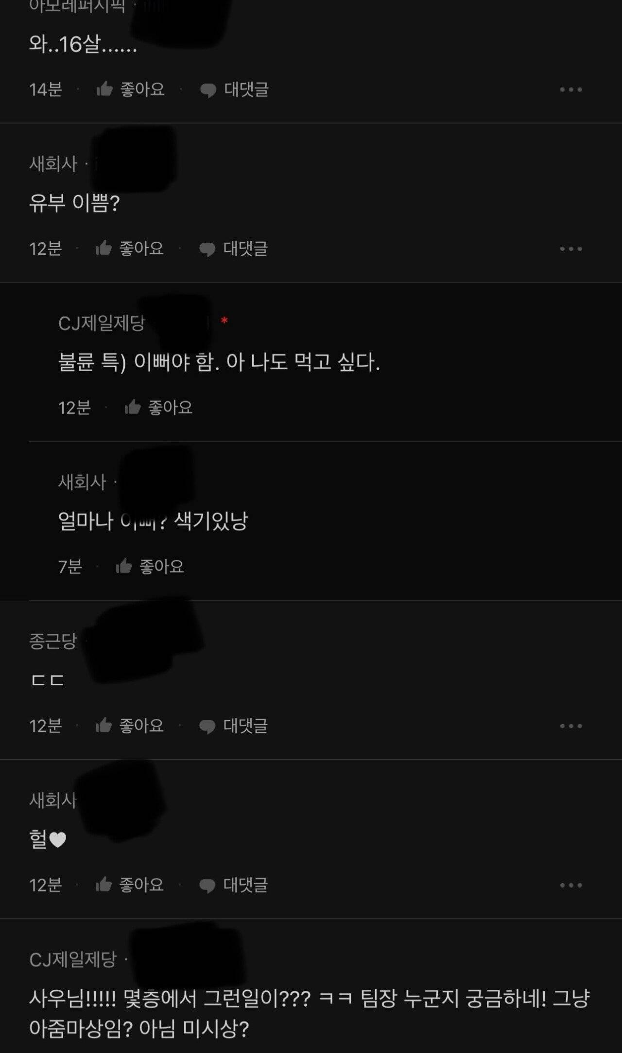 CJ제일제당 불륜썰은 주작 | 인스티즈