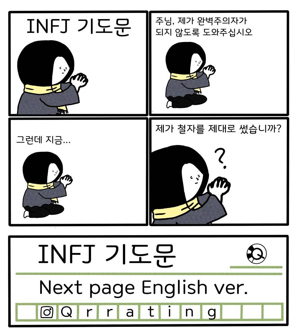 MBTI별 기도문.jpg | 인스티즈