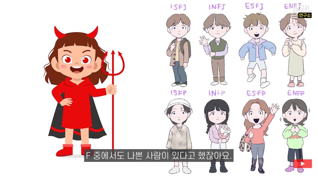 T/F보다 중요한 정직성과 우호성 | 인스티즈