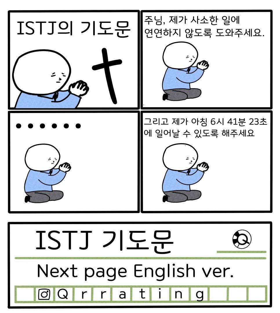 MBTI별 기도문.jpg | 인스티즈