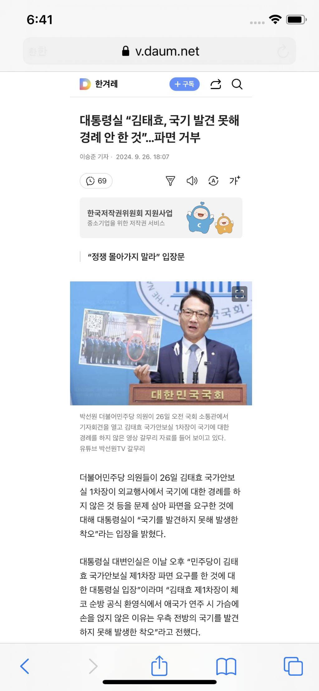 文도 태극기 못 보면 경례 안해..野 김태효 파면 요구 논란 | 인스티즈