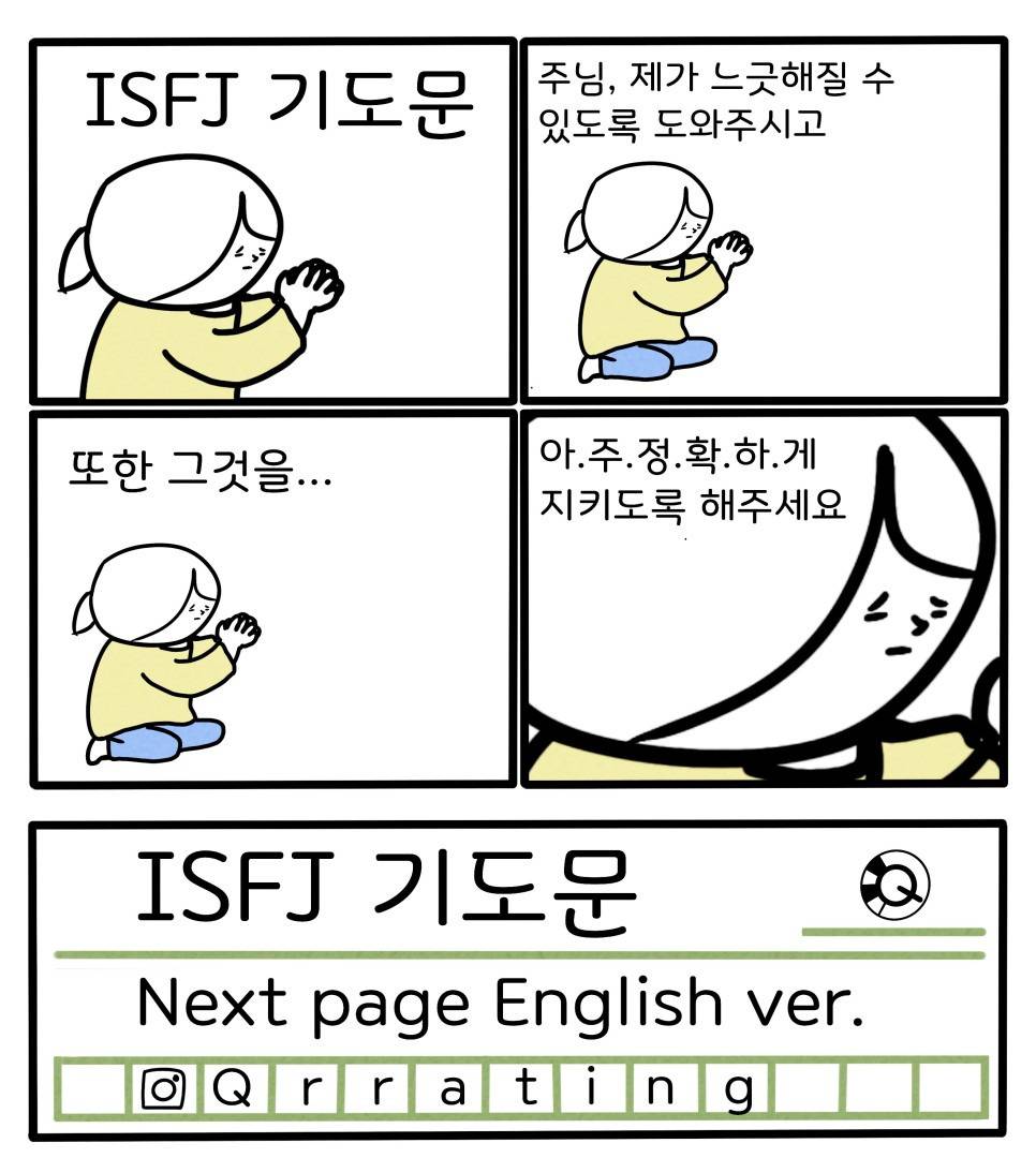 MBTI별 기도문.jpg | 인스티즈
