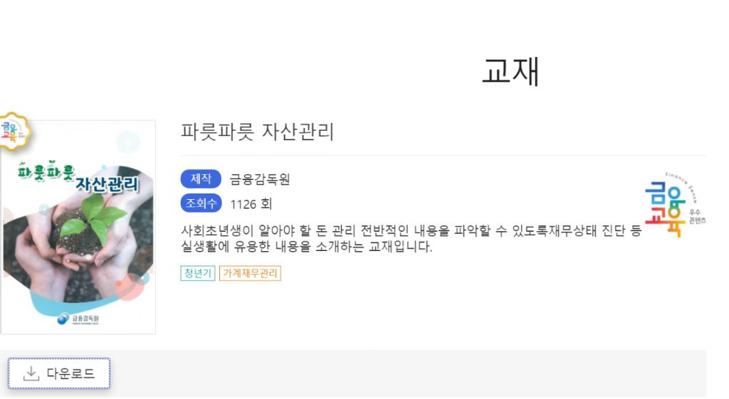 @: 금감원이 하는게 뭐임? 사람들 경제교육이라도 시켜주던가...; | 인스티즈