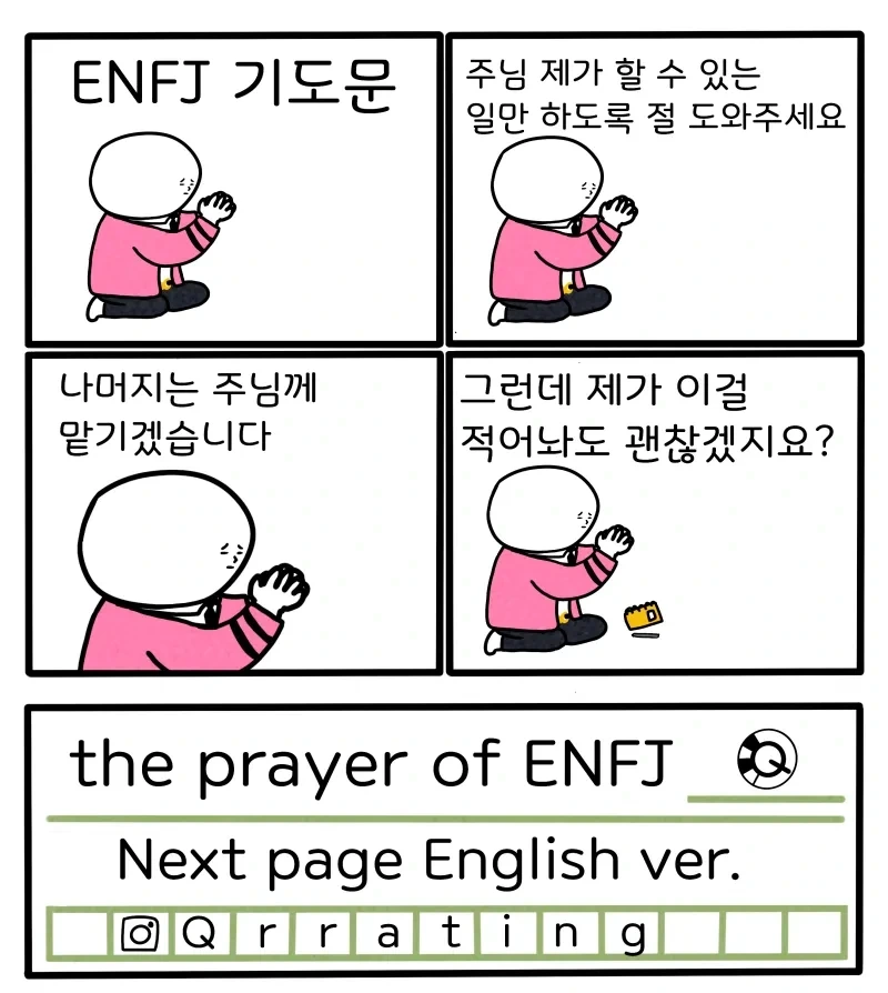 MBTI별 기도문.jpg | 인스티즈
