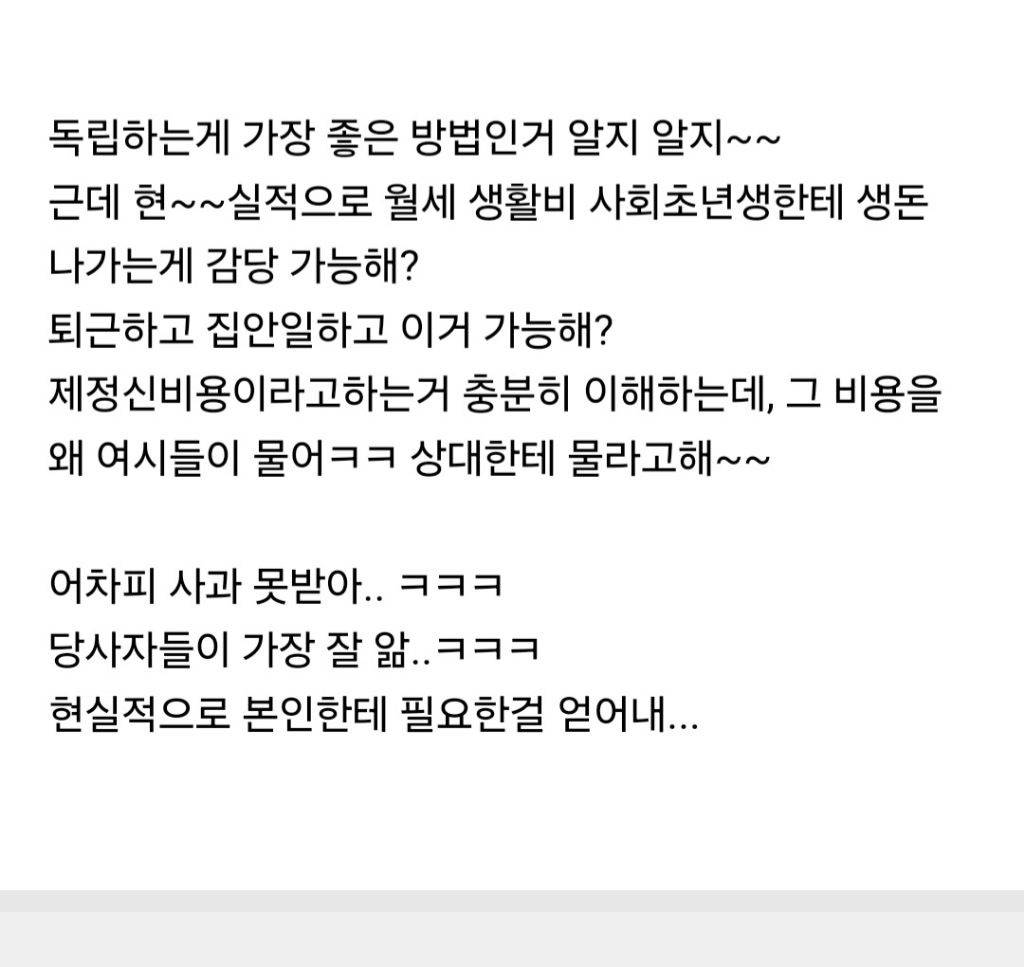 부모한테 미안하다는 한마디 듣고싶었는데 그게 안되서 미치겠는 여시들~? | 인스티즈