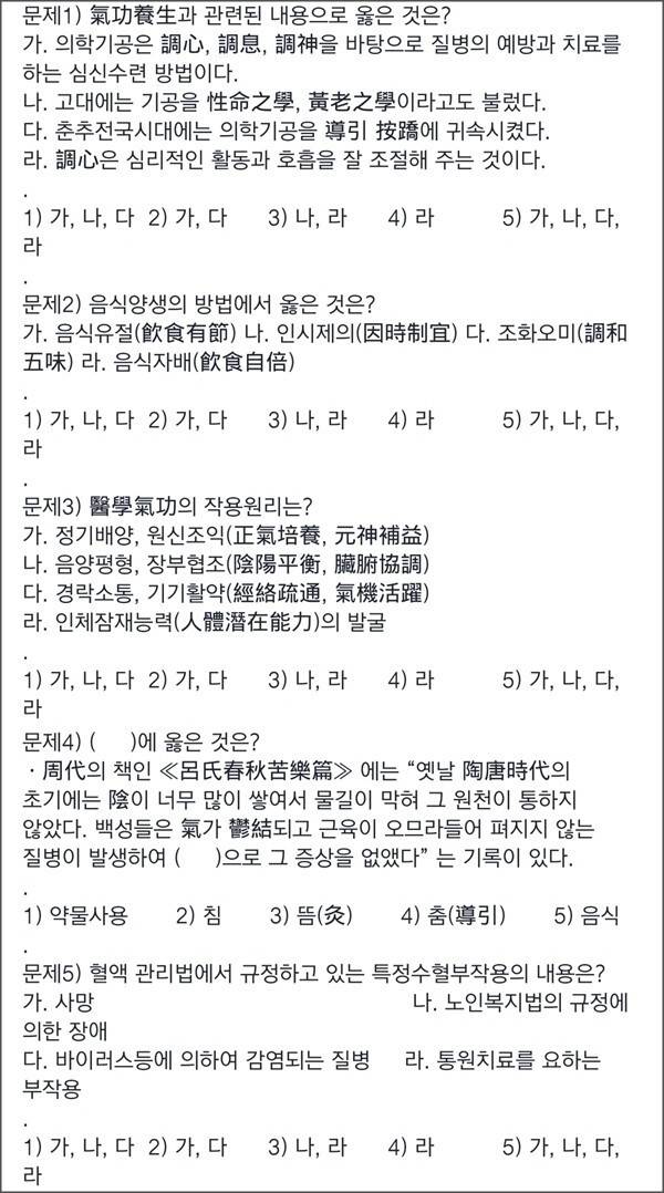 의사와 한의사의 국가고시 문항 비교.jpg | 인스티즈