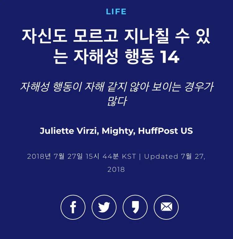 자신도 모르고 지나칠 수 있는 자해성 행동 14 | 인스티즈