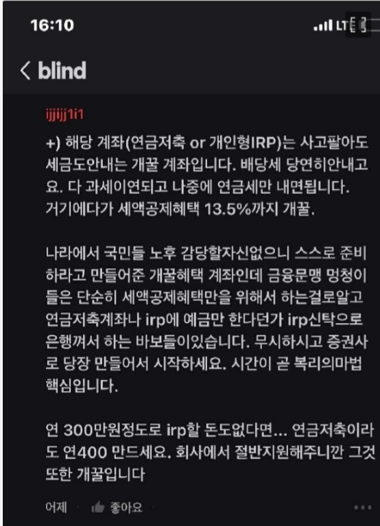직장인들 안하면 호구라는 연금저축펀드 | 인스티즈