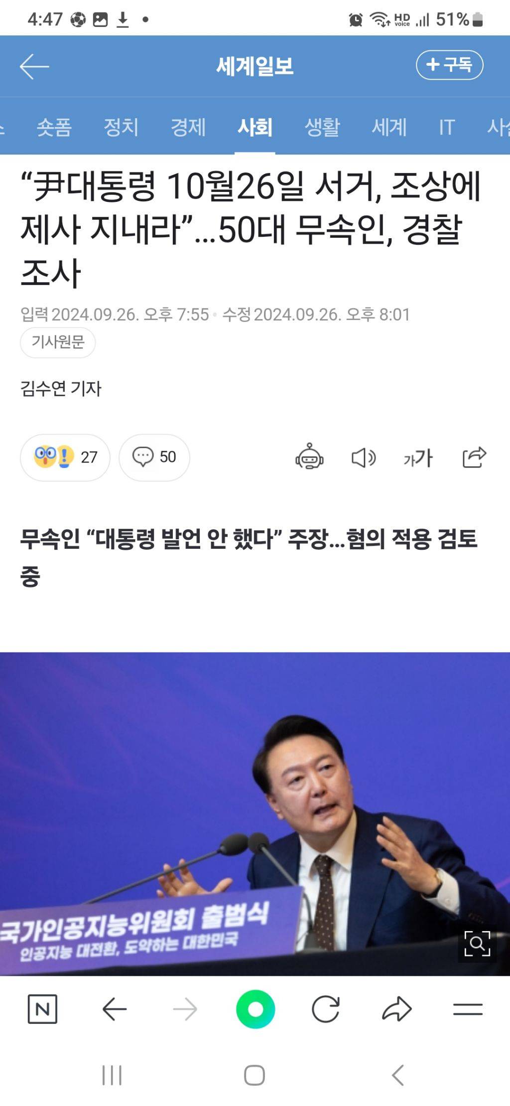 "尹대통령 10월26일 서거, 조상에 제사 지내라”…50대 무속인, 경찰 조사 | 인스티즈