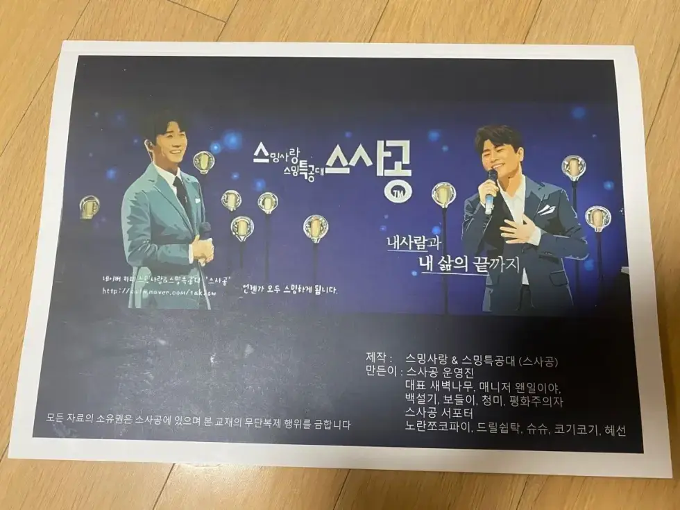 가수 팬들의 연령층이 높을때 팬카페에서 배포하는 책.jpg | 인스티즈