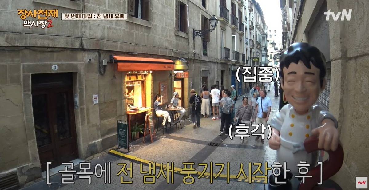 [장사천재백사장2] 가게에 사람이 없자 백종원이 내놓은 해결책.jpg | 인스티즈