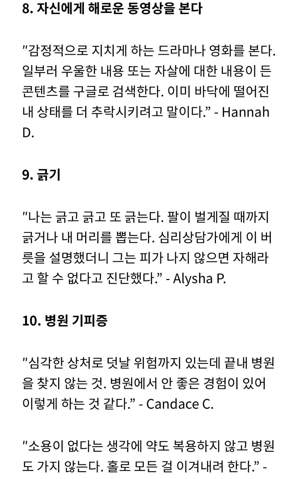 자신도 모르고 지나칠 수 있는 자해성 행동 14 | 인스티즈