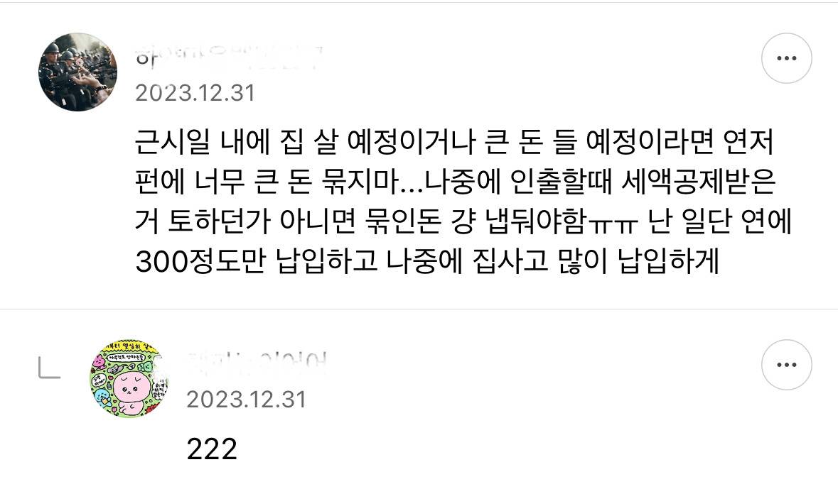 직장인들 안하면 호구라는 연금저축펀드 | 인스티즈