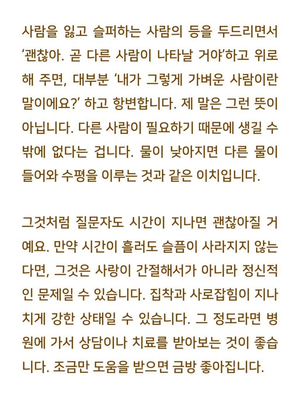 법륜스님) 사랑하는 사람을 잃고 나서 상실감을 어떻게 극복할 수 있나요? | 인스티즈