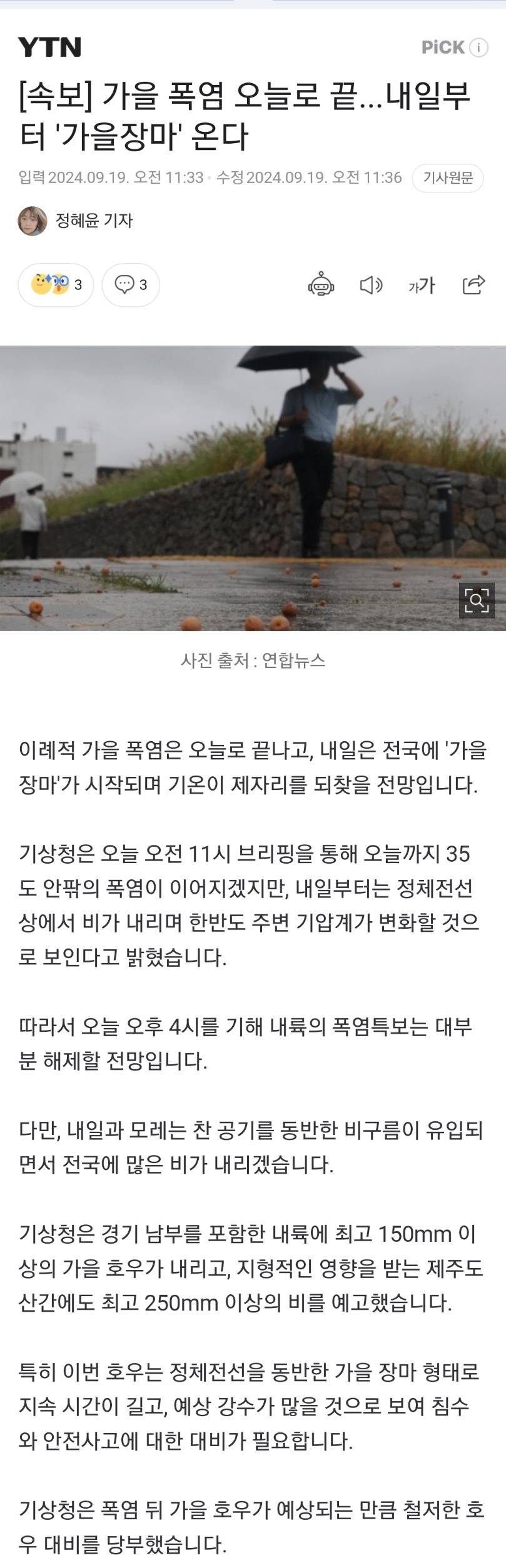 [속보] 가을 폭염 오늘로 끝...내일부터 '가을장마' 온다 | 인스티즈