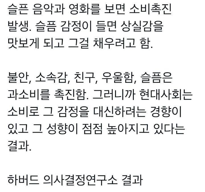 슬픈 감정을 느끼면 소비욕구가 높아진다 | 인스티즈
