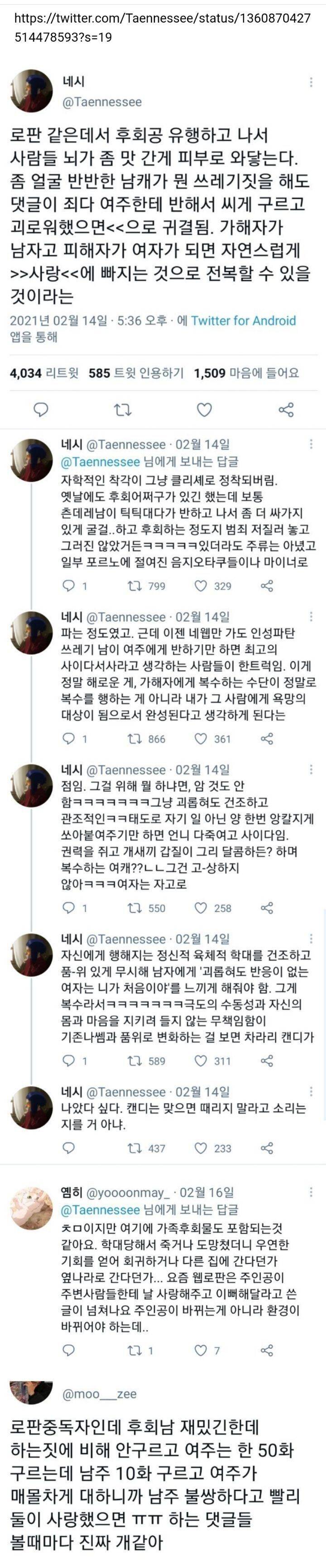 "후회남" 유행하고 나서 사람들 좀 맛간게 피부로 와닿는다.twt | 인스티즈