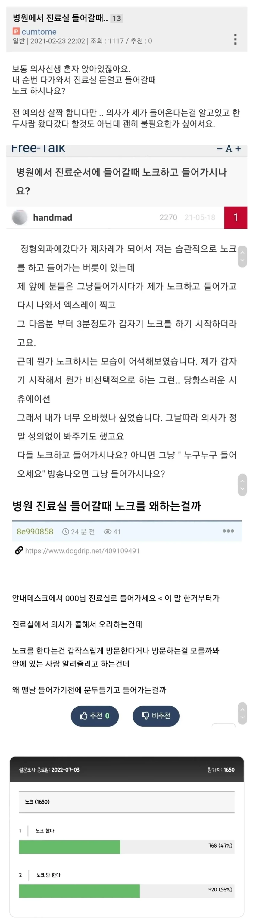 병원에서 진료실 들어갈때 노크 하시나요? | 인스티즈