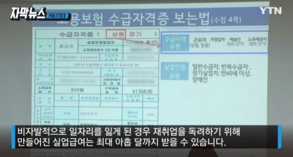 24번 실업급여 9,300만 원 수령한 얌체 인간.jpg | 인스티즈