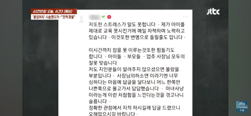 미성년자 붙임머리 84만원 전액환불 요구 (애 아빠가 난리가 났어요) | 인스티즈