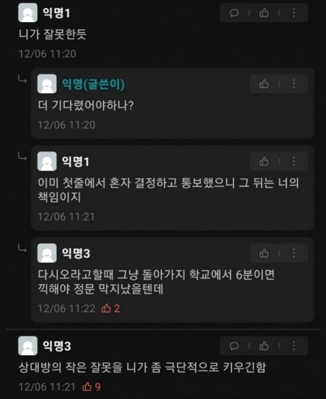 이거 내가 잘못한건가 ㄹㅇ로...? | 인스티즈