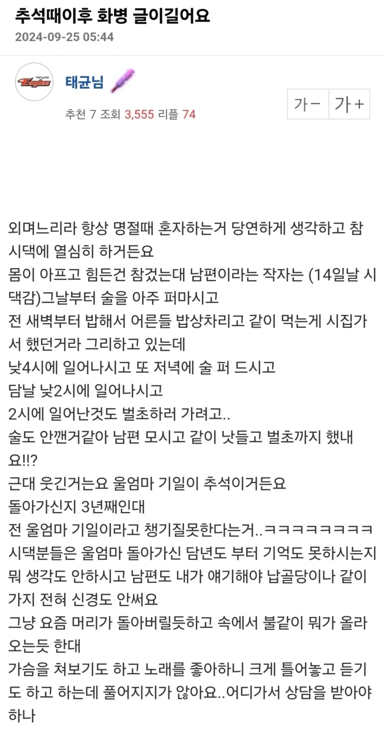 추석이후 화병이 온거같아요 | 인스티즈