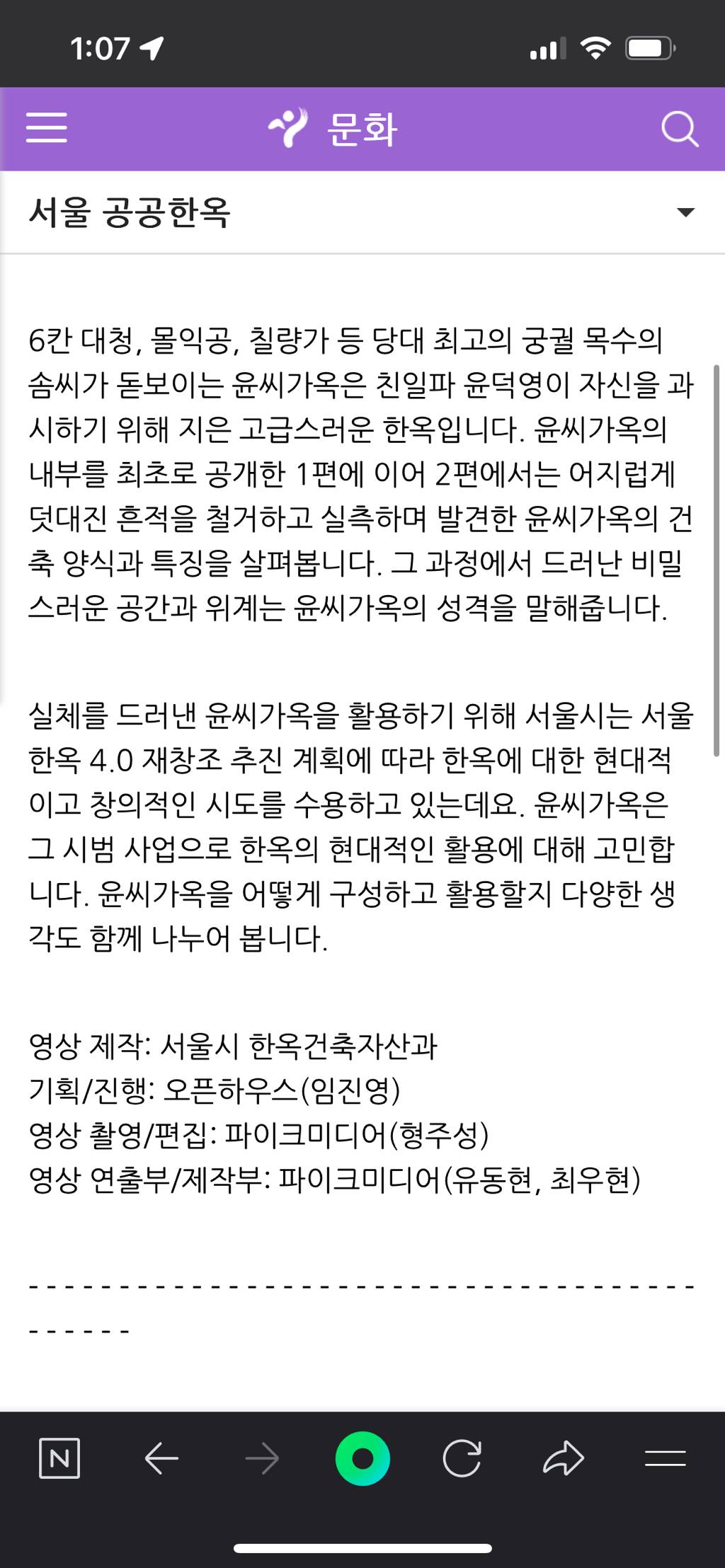 윤씨 친일파 집을 고급지다고 개관함 | 인스티즈