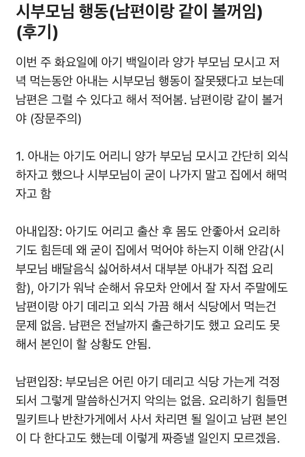 시부모님의 행동(남편이랑 같이 볼꺼임).blind | 인스티즈