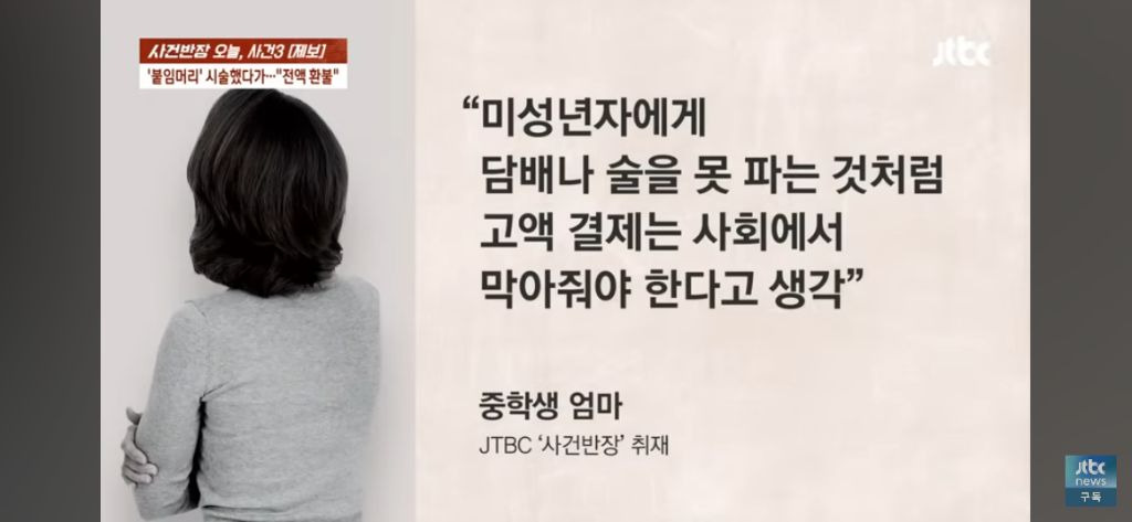 미성년자 붙임머리 84만원 전액환불 요구 (애 아빠가 난리가 났어요) | 인스티즈