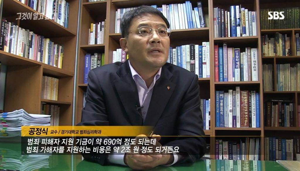 범죄 가해자를 지원하는 비용 | 인스티즈