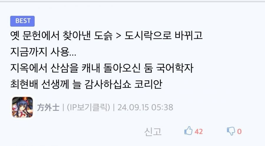 정말 아예 죽어서 사라질뻔한 단어.... | 인스티즈