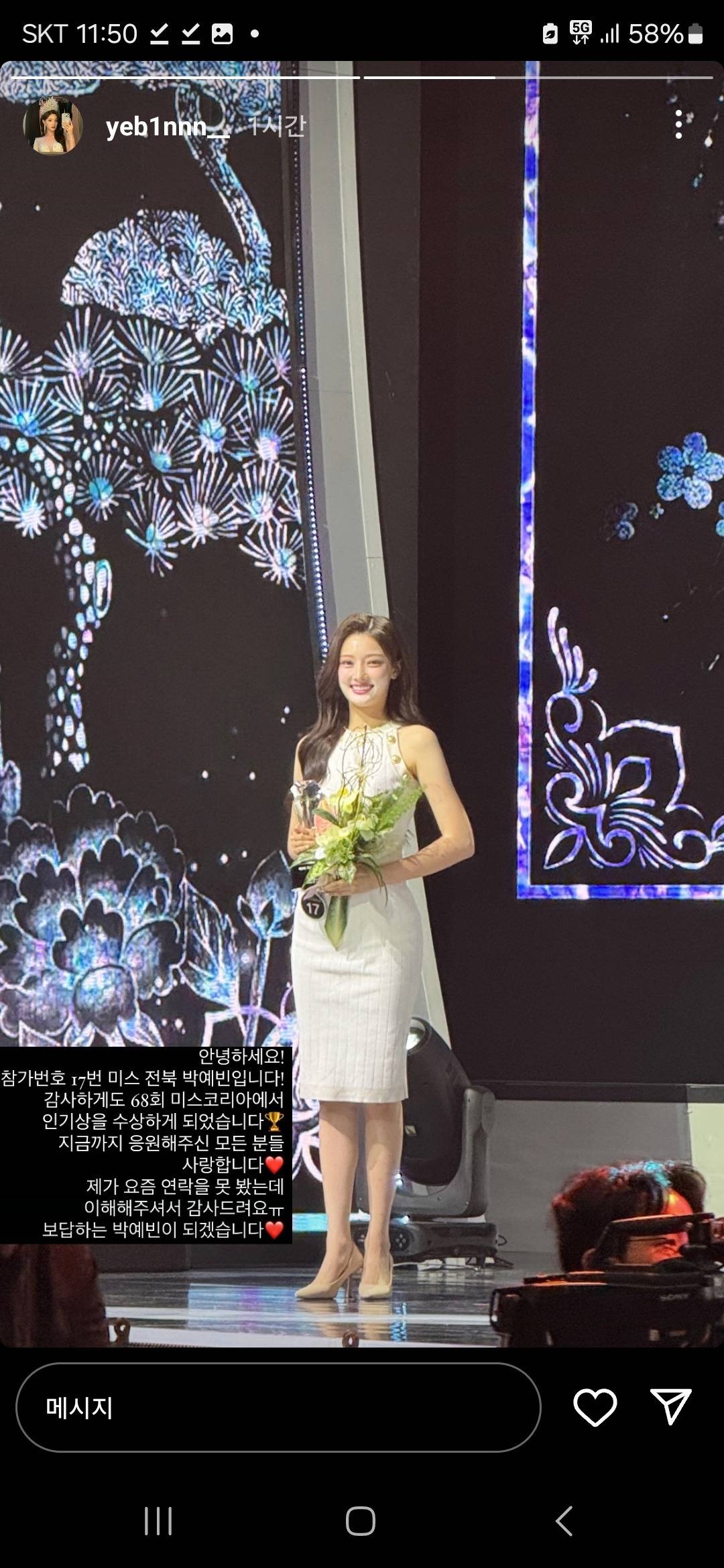 2024 미스코리아 인기상 받았다는 무한도전 어린이.jpg | 인스티즈