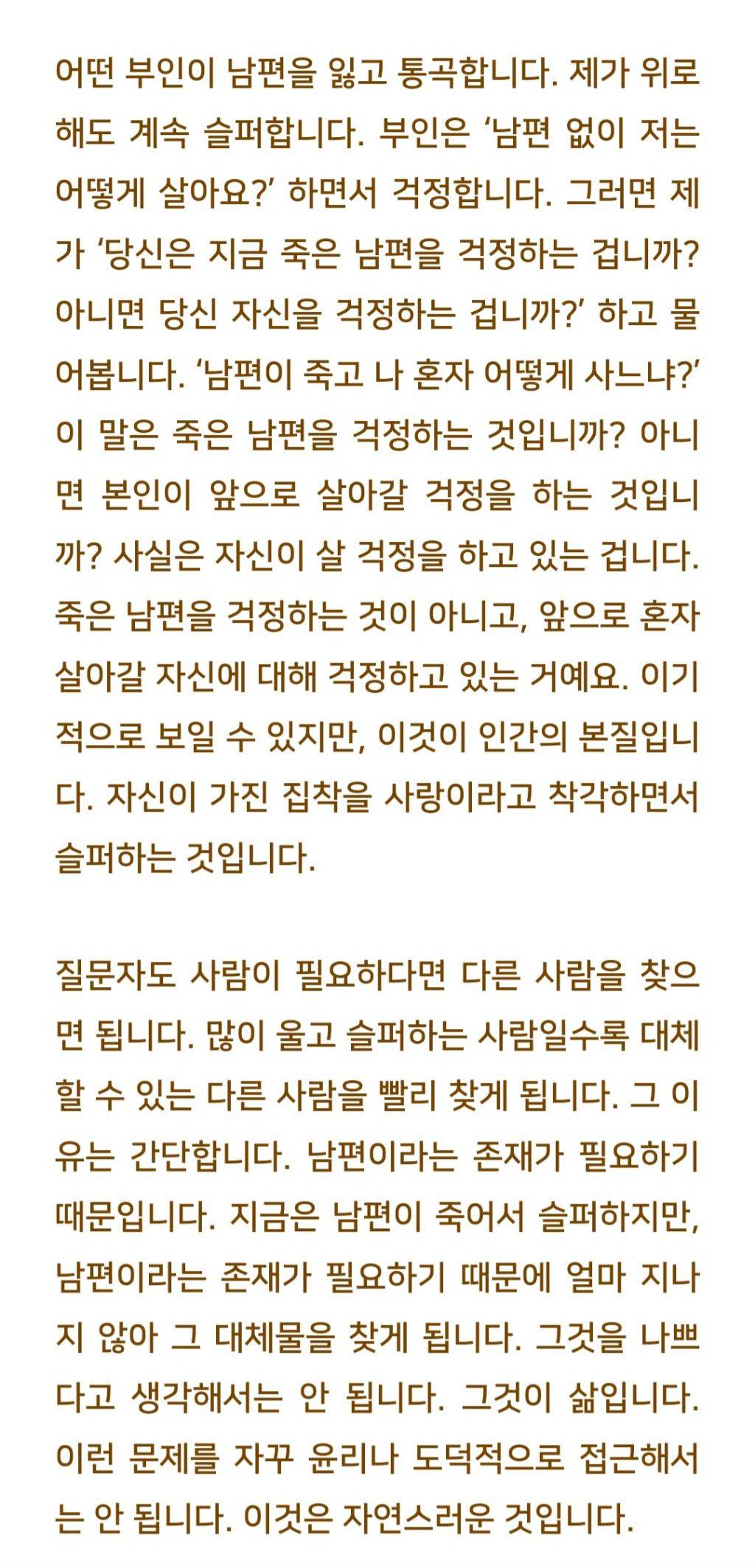 법륜스님) 사랑하는 사람을 잃고 나서 상실감을 어떻게 극복할 수 있나요? | 인스티즈