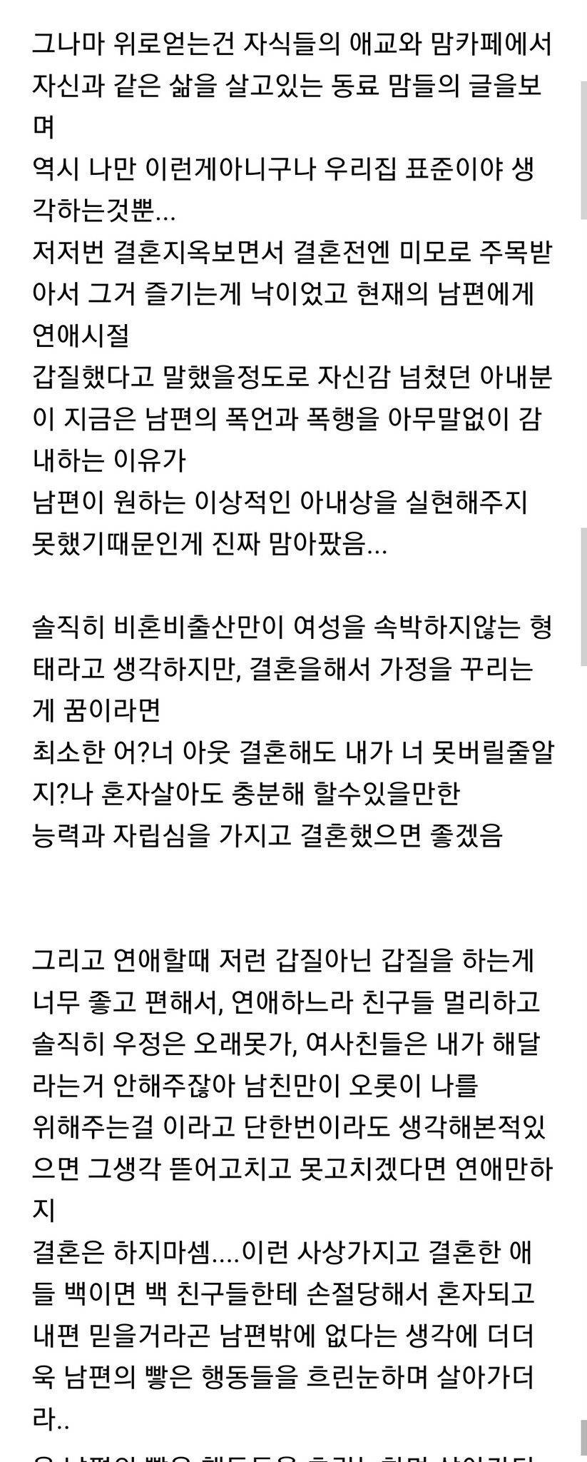 이 루트타고 불행해지는 여자들이 너무 많은거같은 달글.txt | 인스티즈