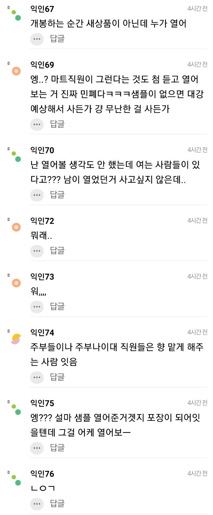 원래 마트같은데서 샴푸 열어보면 안돼..? | 인스티즈