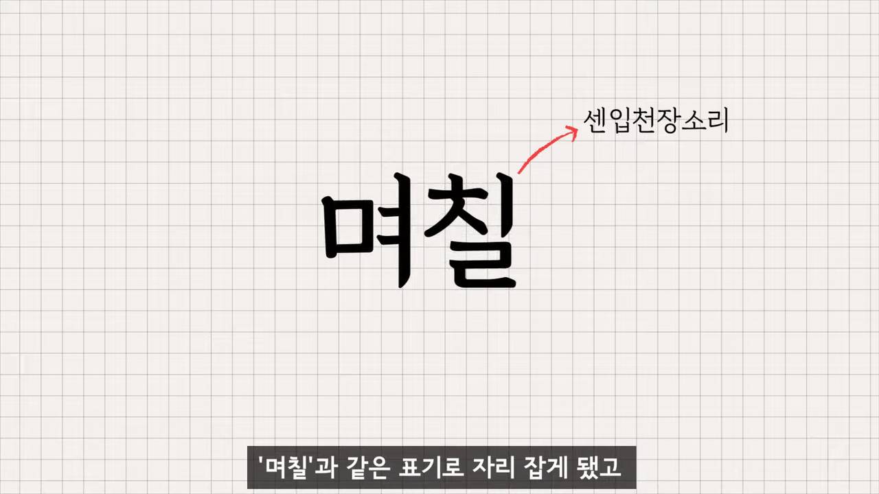 몇 일은 왜 며칠이라고 써야 맞는 걸까? | 인스티즈