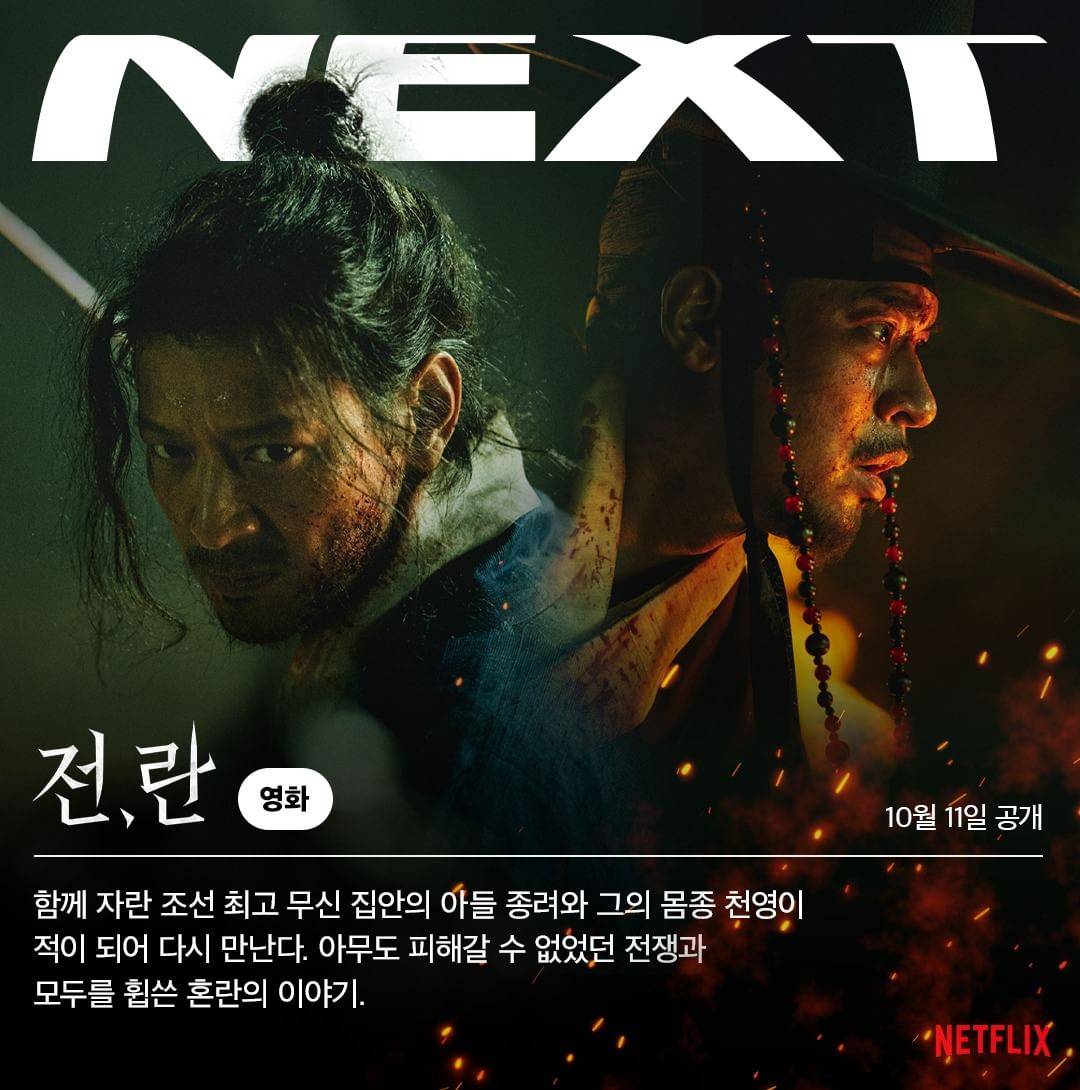 넷플릭스 10월 공개 신작 목록 | 인스티즈