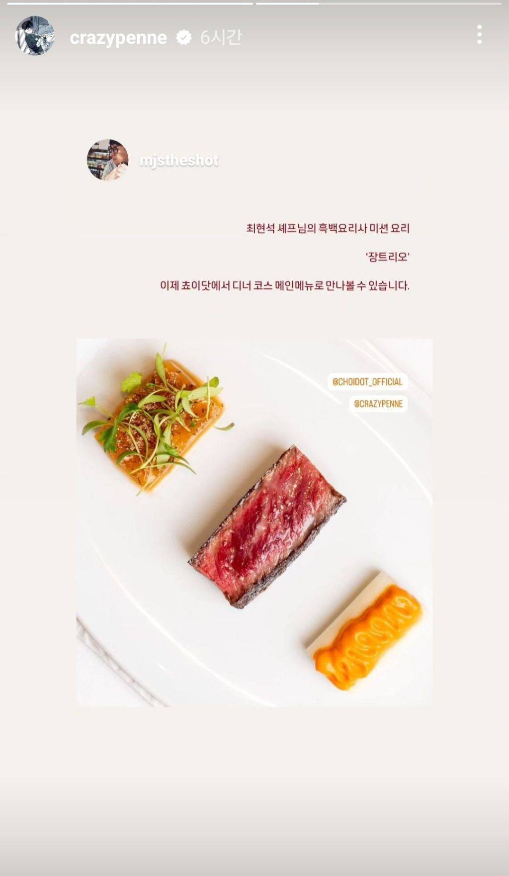 흑백요리사 쵸이닷에 가면 최현석이 만든 장트리오 맛볼수있다고함 | 인스티즈