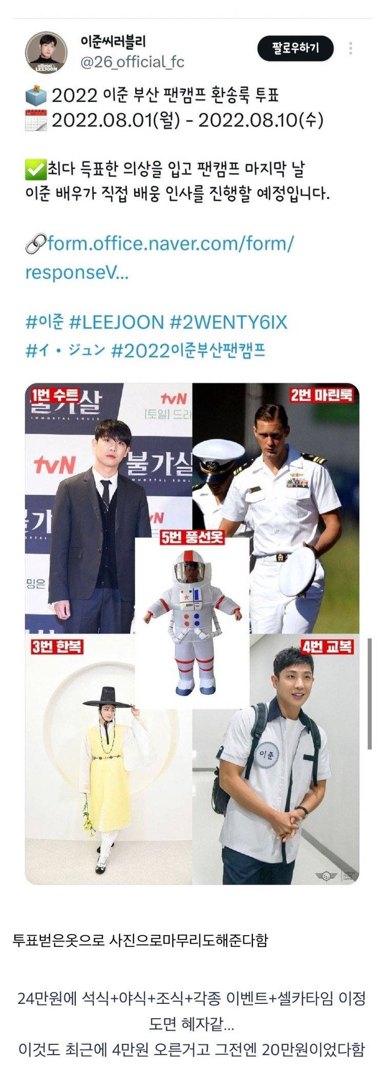 팬 만남회 비용이 24만원 이라는 연예인 | 인스티즈